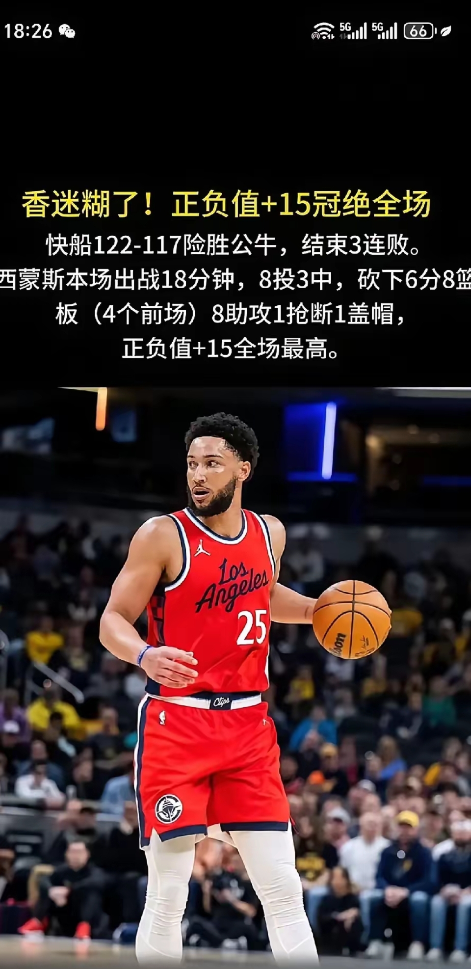 哈登击败老对手马龙，晋级之路一路高歌！